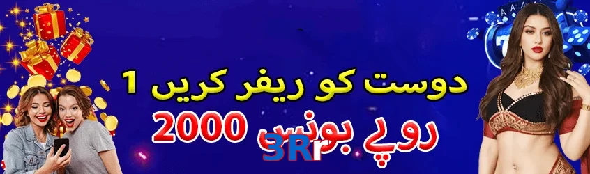 3Rr game app for Pakistan players